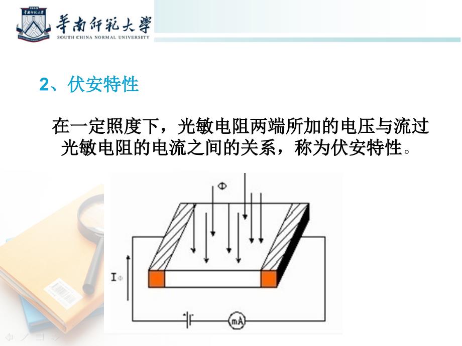 光敏电阻的原理及应用.ppt_第4页