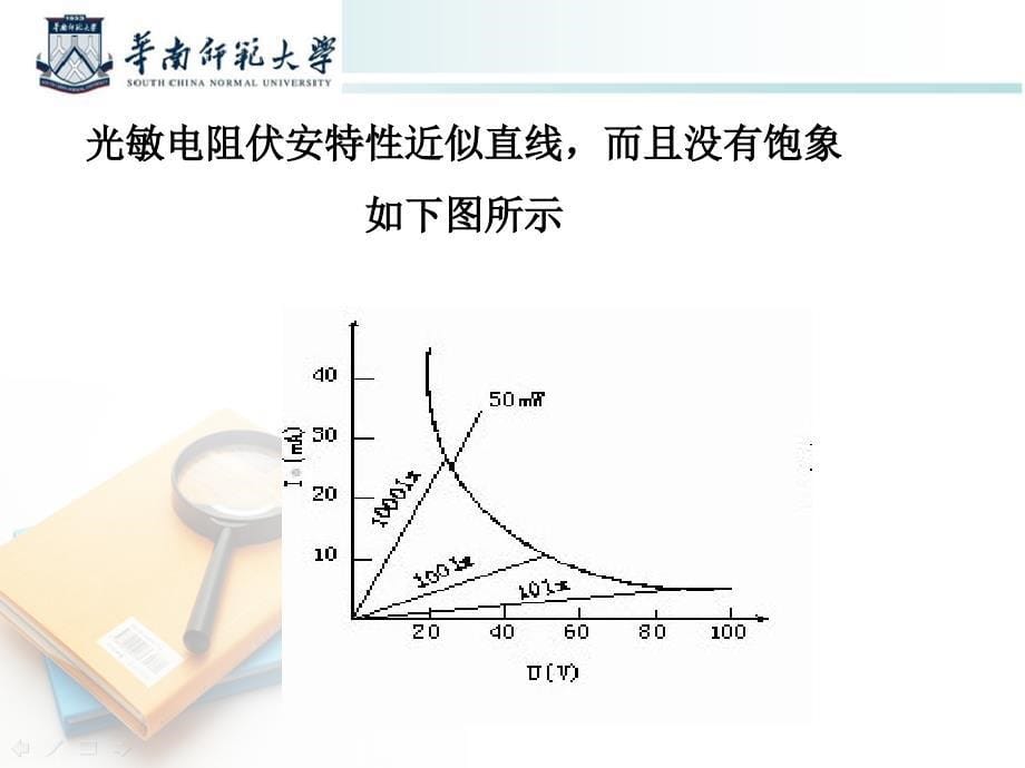 光敏电阻的原理及应用.ppt_第5页