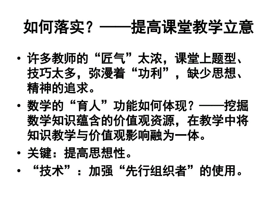 数学教改几个论题_第3页