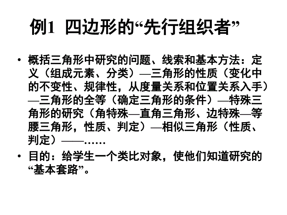 数学教改几个论题_第4页