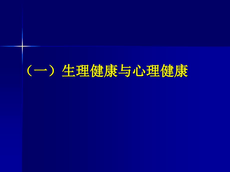 心理健康教育课程_第4页