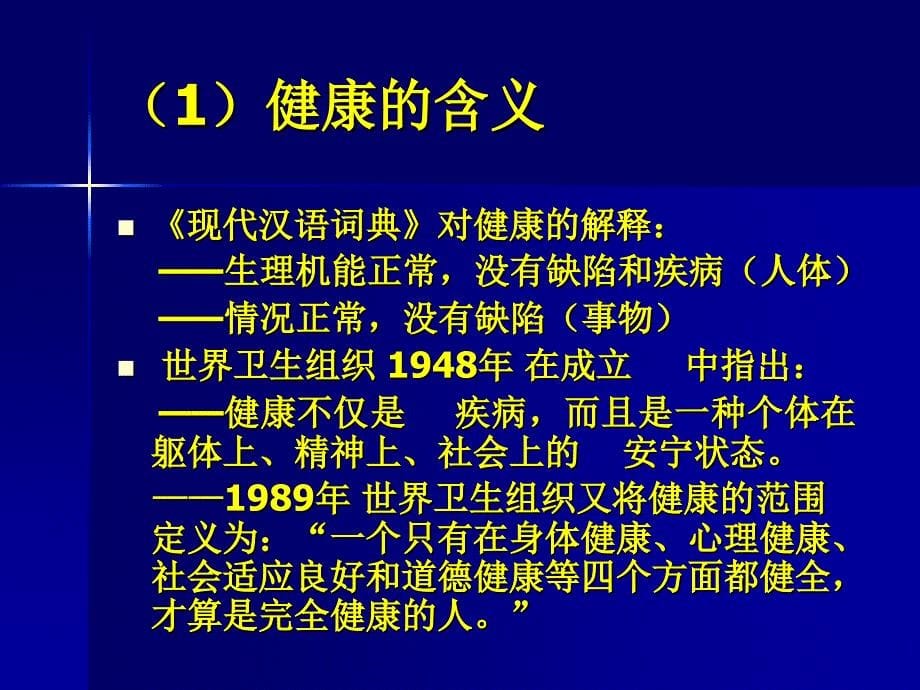 心理健康教育课程_第5页