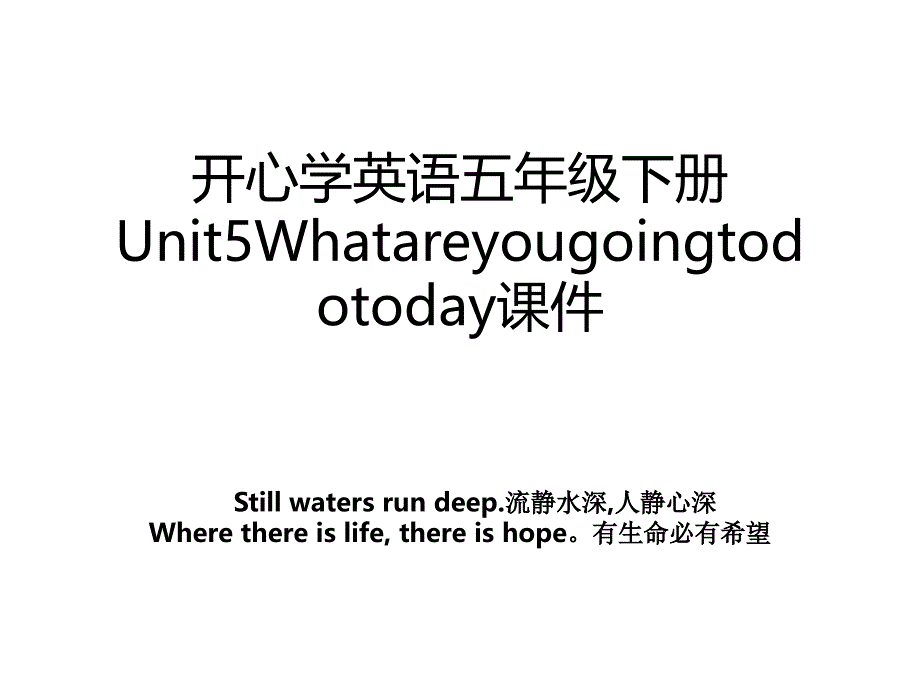 开心学英语五年级下册Unit5Whatareyougoingtodotoday课件_第1页