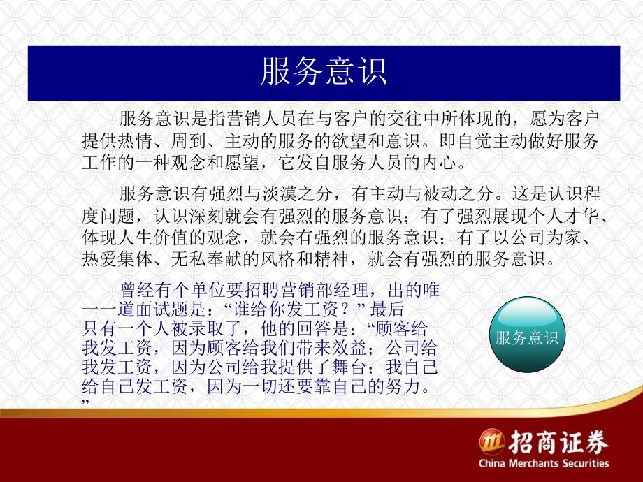 证券公司营销人员销售礼仪培训_第4页