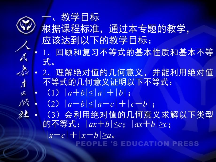 选修4-5不等式选讲.ppt_第4页