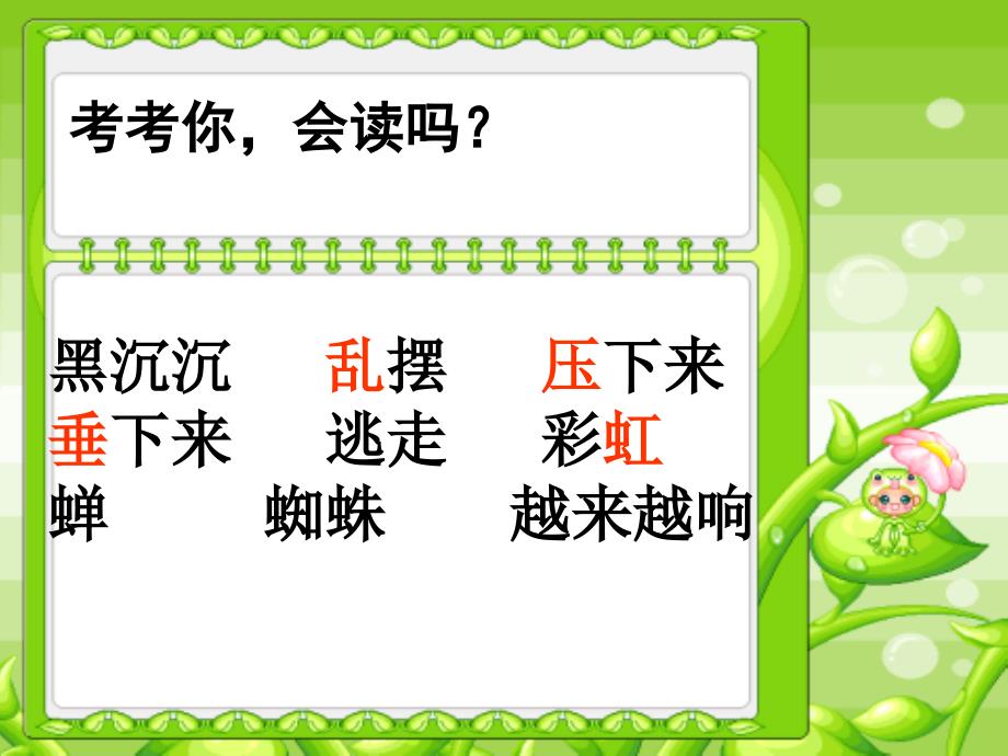 2019学年二年级语文下册 课文5 16 雷雨课件3 新人教版.ppt_第3页