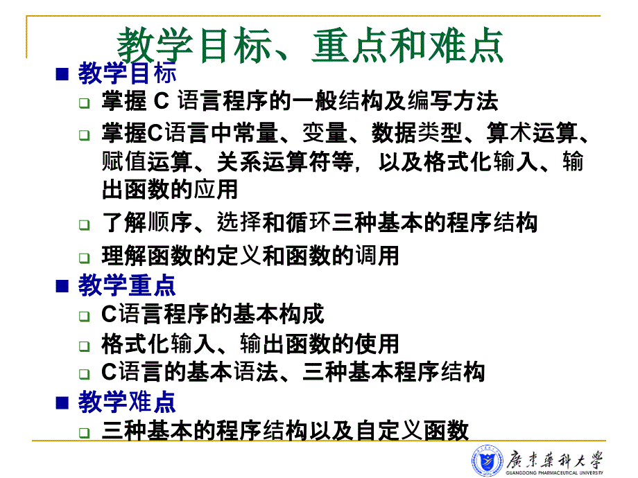 C语言程序设计：2 用C语言编写程序_第2页