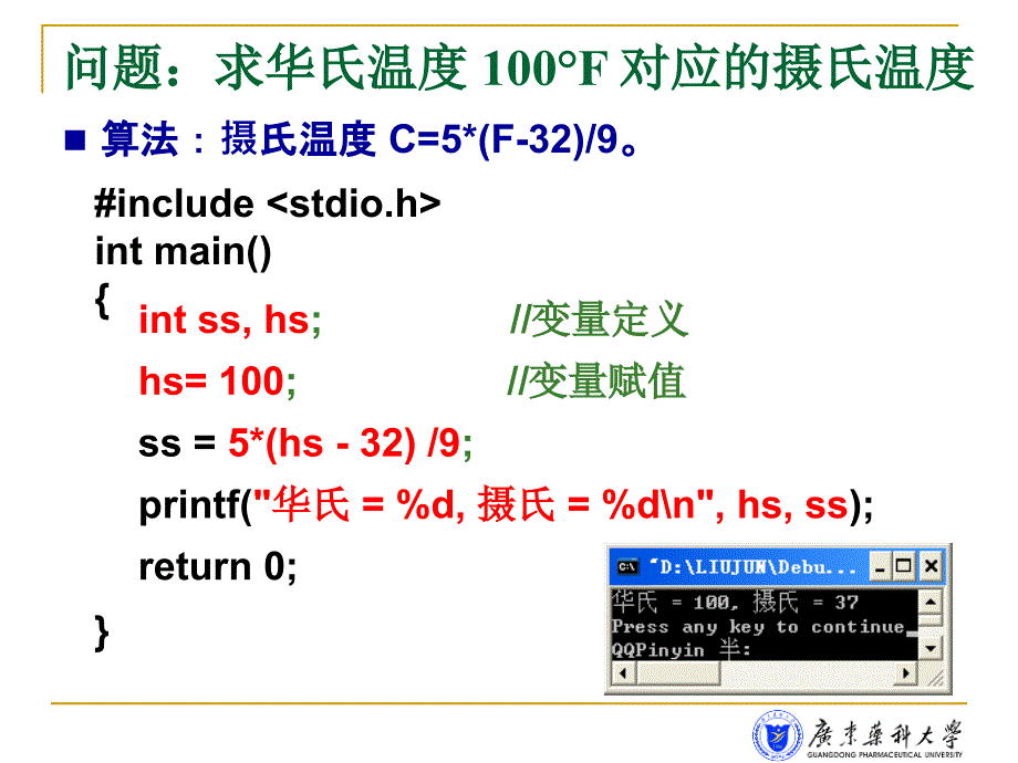 C语言程序设计：2 用C语言编写程序_第3页