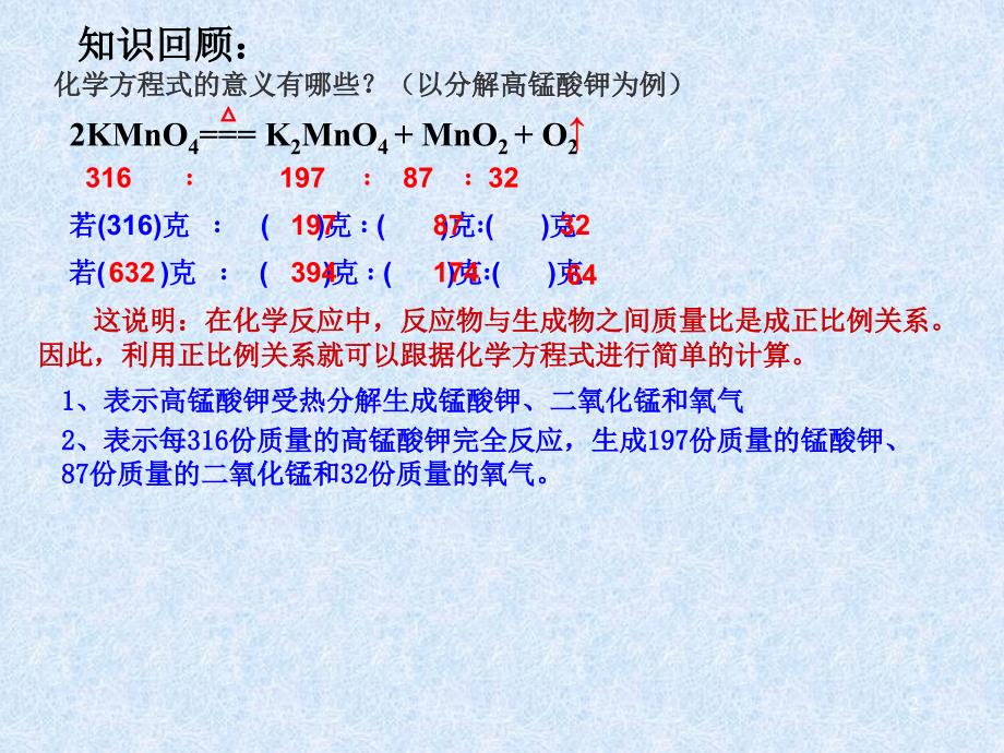 利用化学方程式的简单计算一优秀课件_第2页