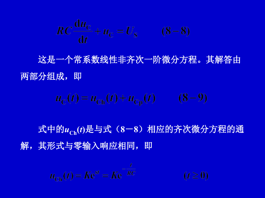 电路分析中零状态响应_第4页