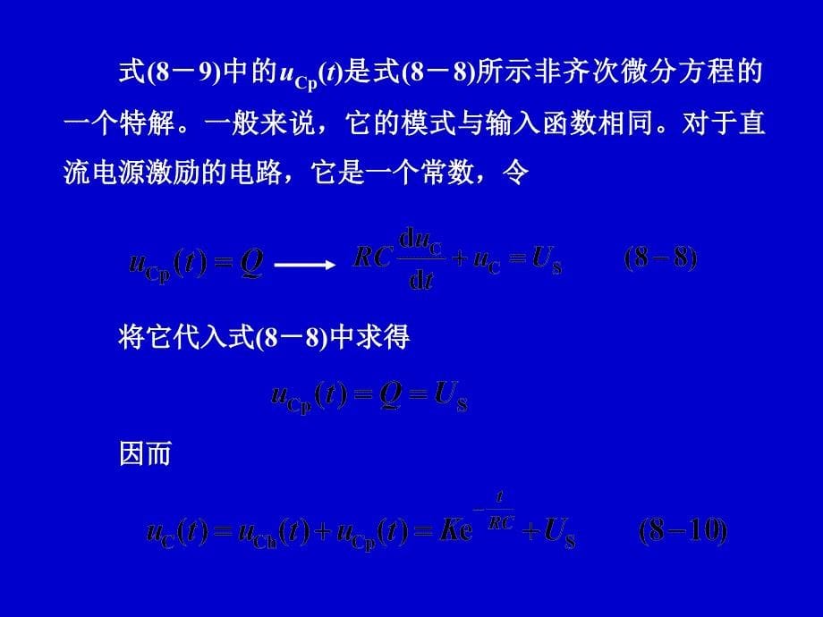 电路分析中零状态响应_第5页