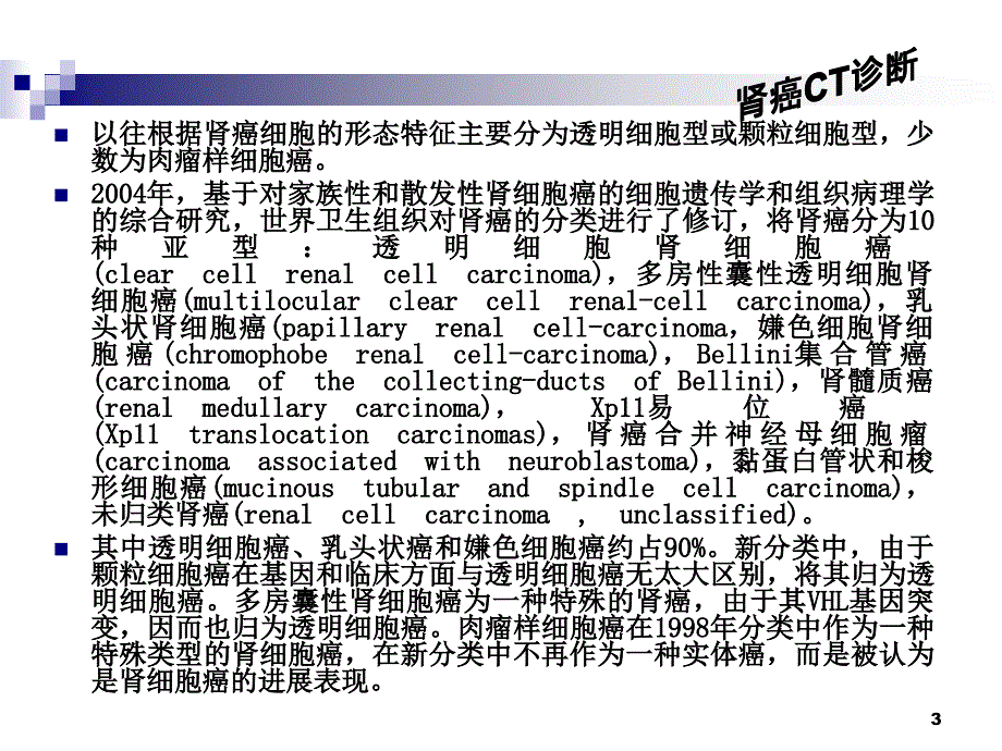 肾癌CT诊断及鉴别ppt课件_第3页