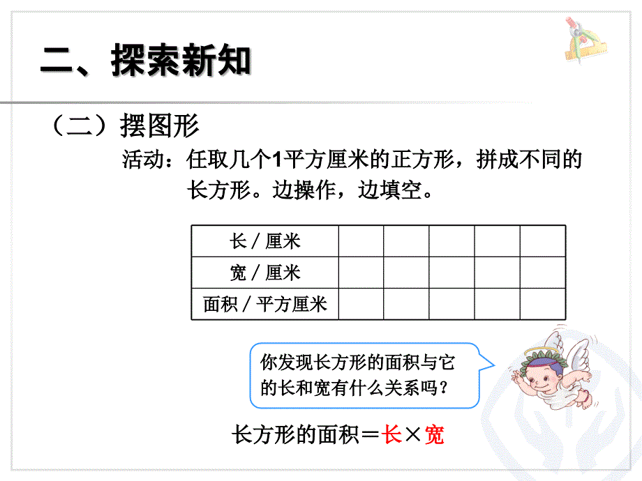 长方形、正方形面积的计算（例4） (2)_第4页