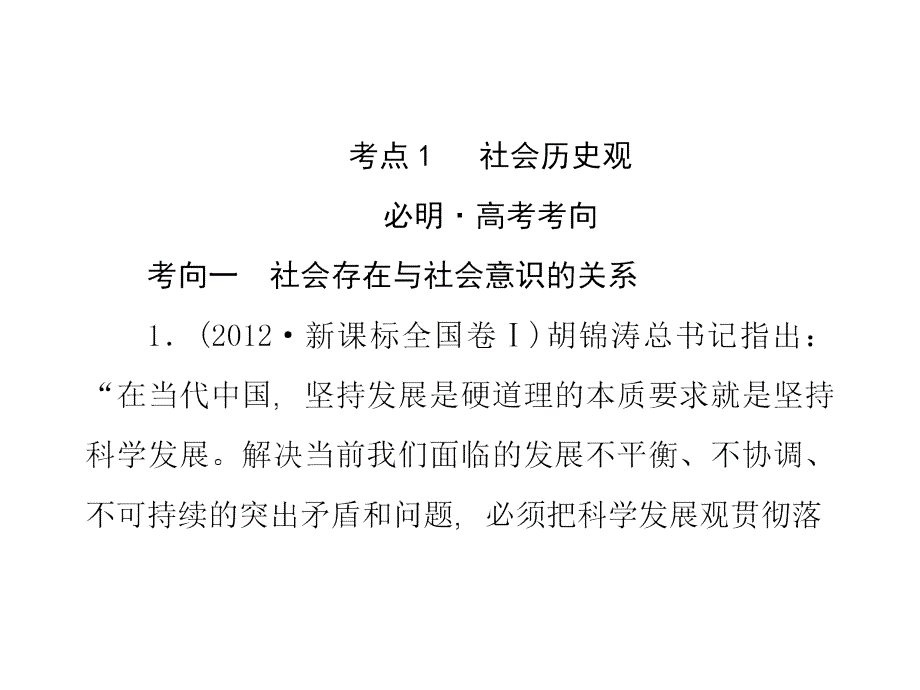 历史唯物主义专题_第3页