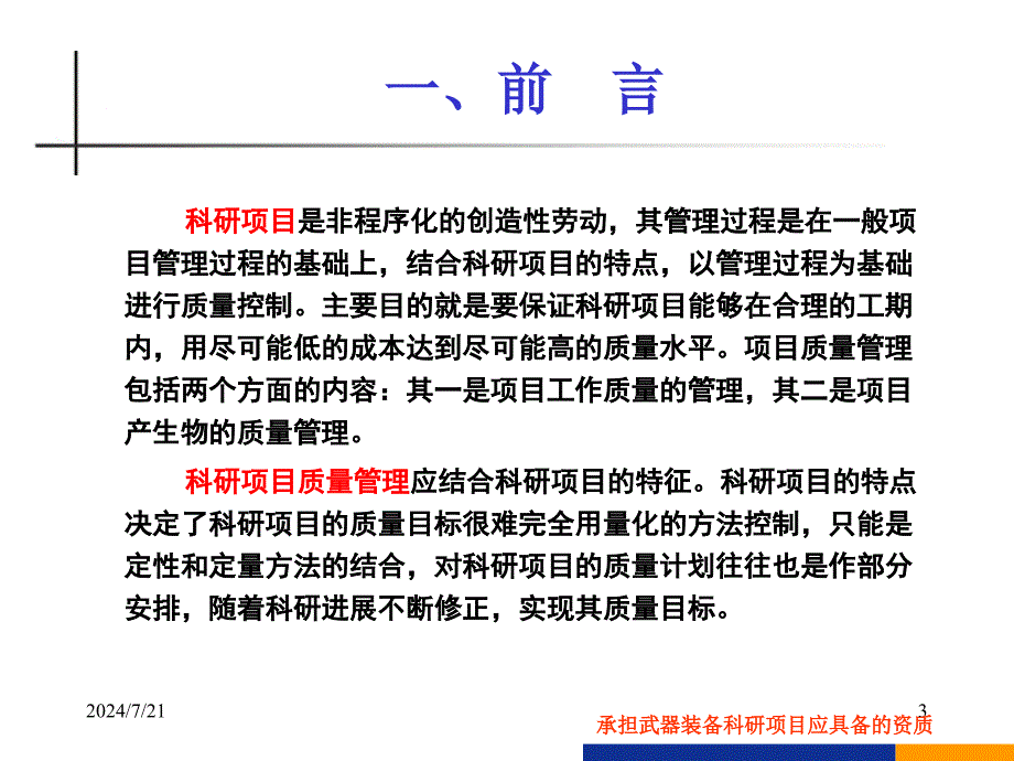 长春理工大学-质量体系扩大范围讲稿-有效.ppt_第3页