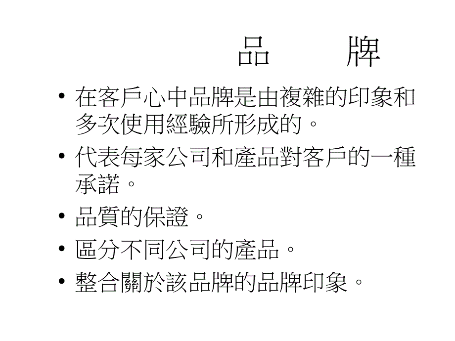 产品与品牌决策PPT课件_第4页