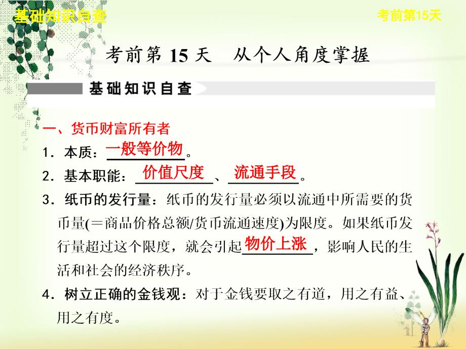 高考政治三轮复习基础回扣考前第15天_第3页