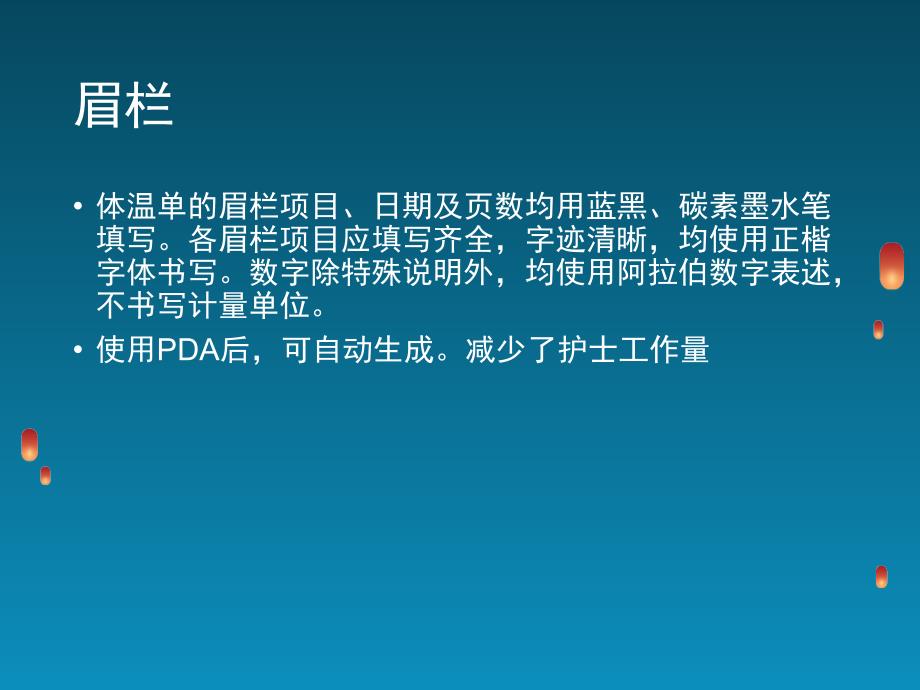 移动护理体温单的绘制_第2页