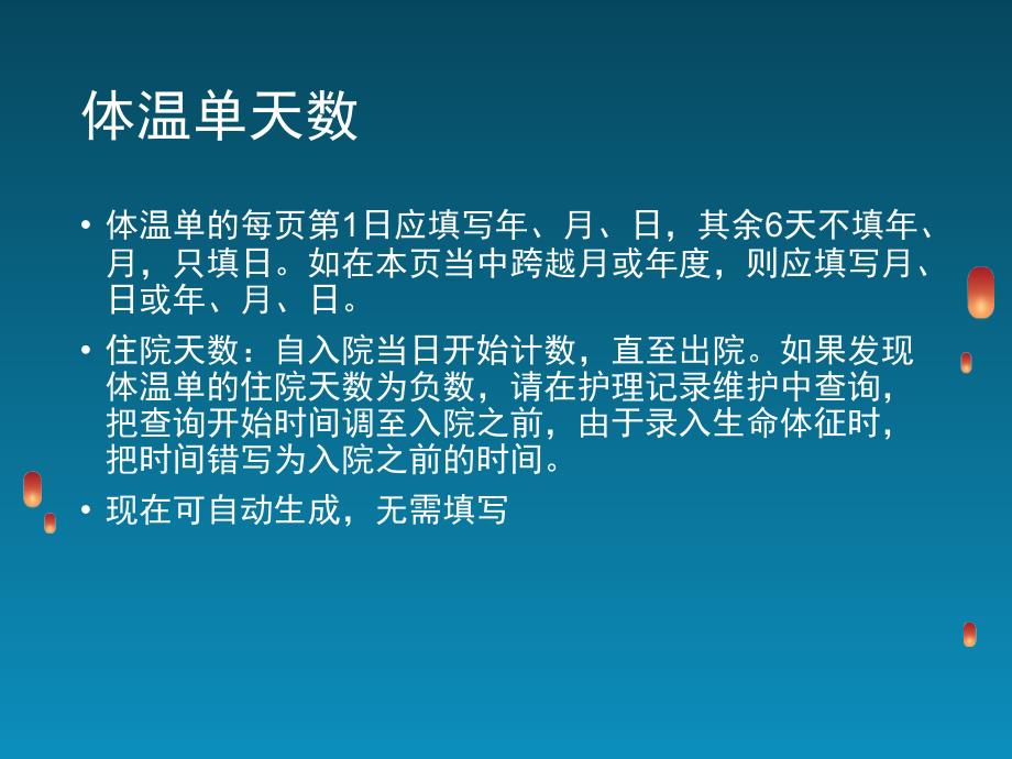 移动护理体温单的绘制_第4页