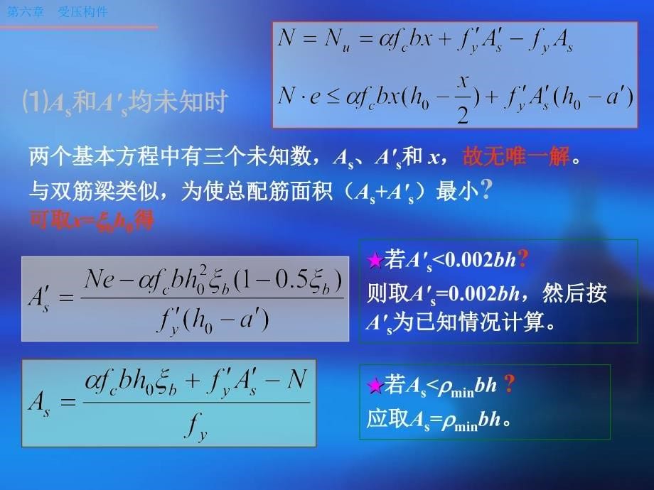 《偏心距增大系数》PPT课件.ppt_第5页