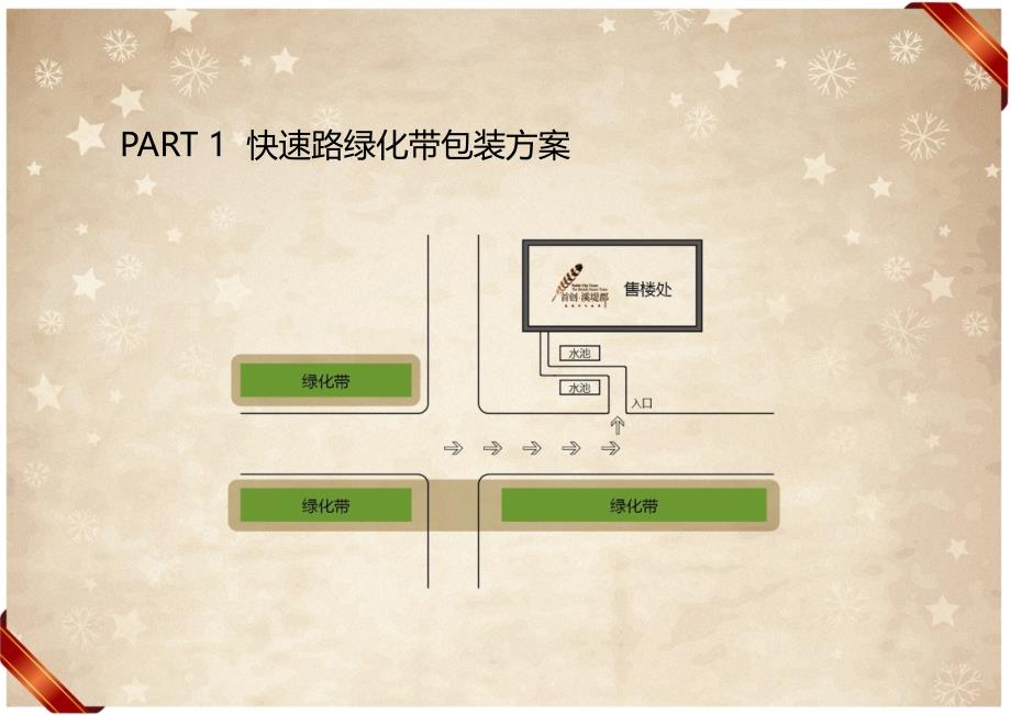 圣诞节售楼处包装方案_第3页