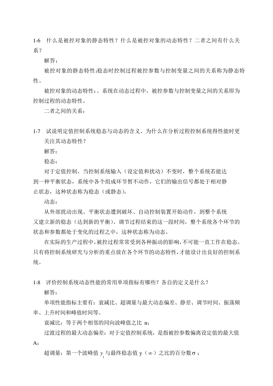 过程控制系统与仪表课后习题答案完整版汇总_第2页