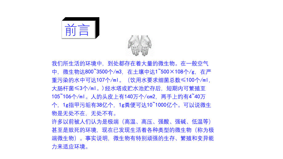 洁净车间员工微生物培训课件_第3页