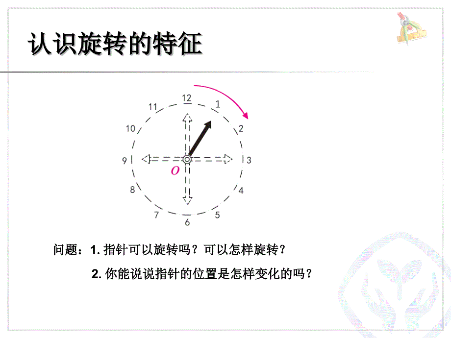 画出简单图形旋转90度后的图形(例3)_第2页