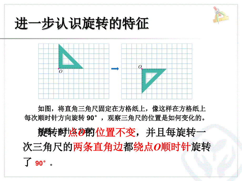 画出简单图形旋转90度后的图形(例3)_第3页