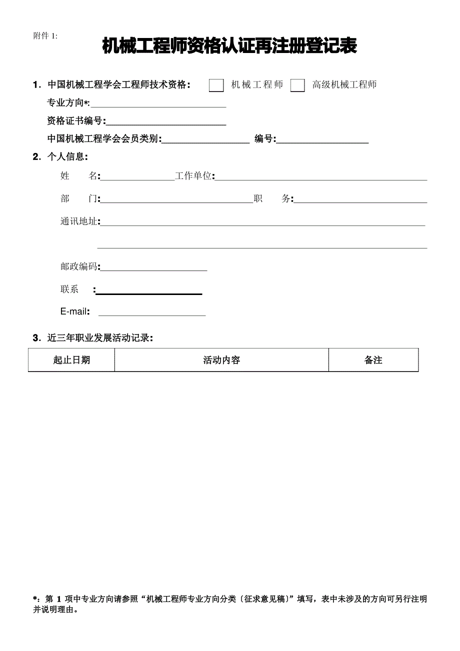 机械工程师资格再注册管理实施细则_第3页