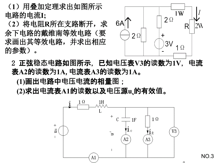 电工技术期中考试试题_第3页