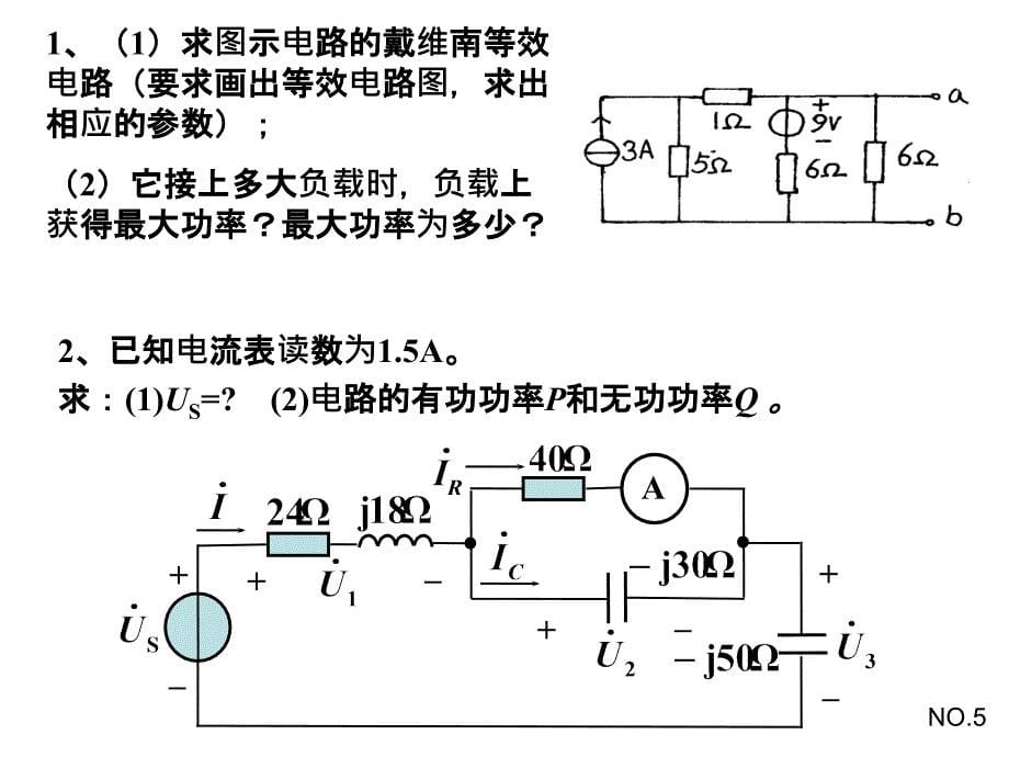 电工技术期中考试试题_第5页