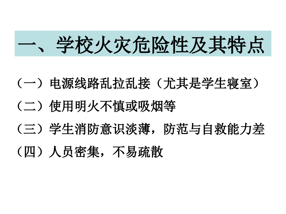 学校消防培训PPT课件_第3页