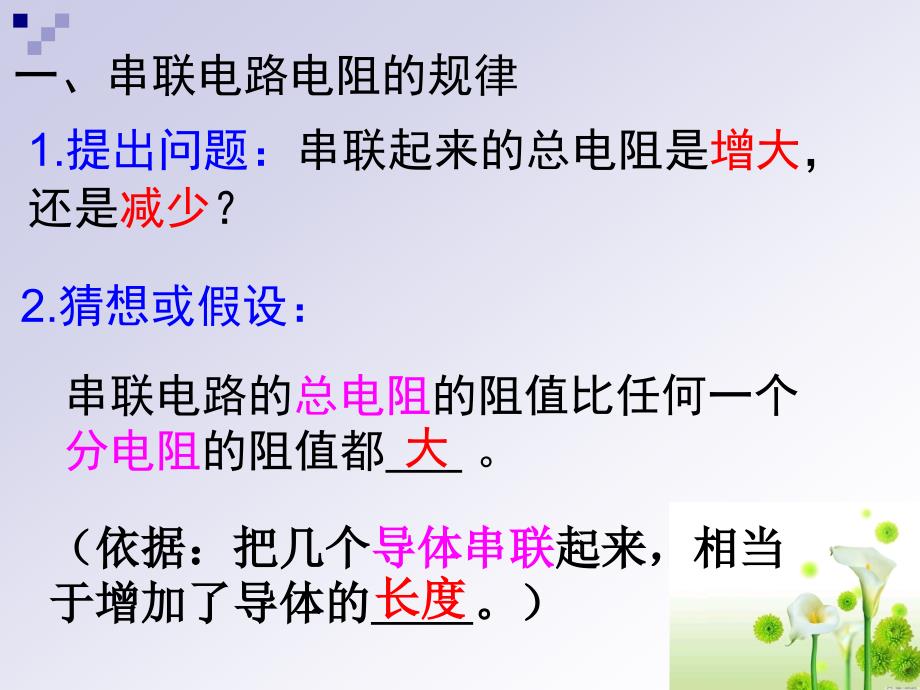 172欧姆定律及其应用第二课时_第3页