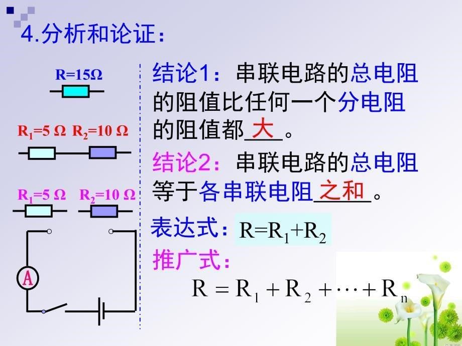 172欧姆定律及其应用第二课时_第5页