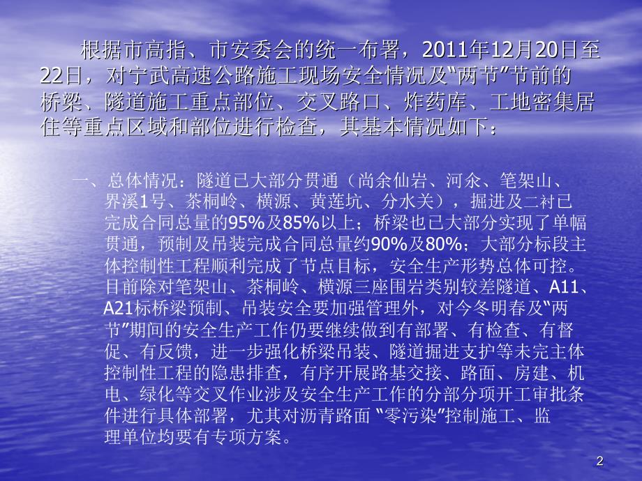 11年宁武第四季度检查安全_第2页