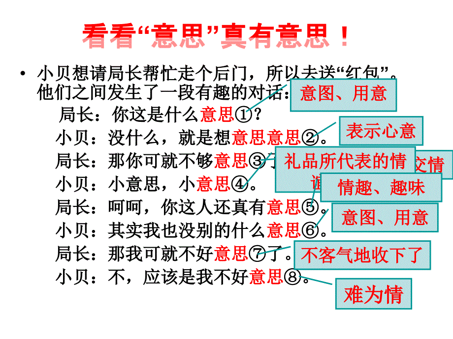 看我“七十二变”——多义词(精华课件用)_第4页