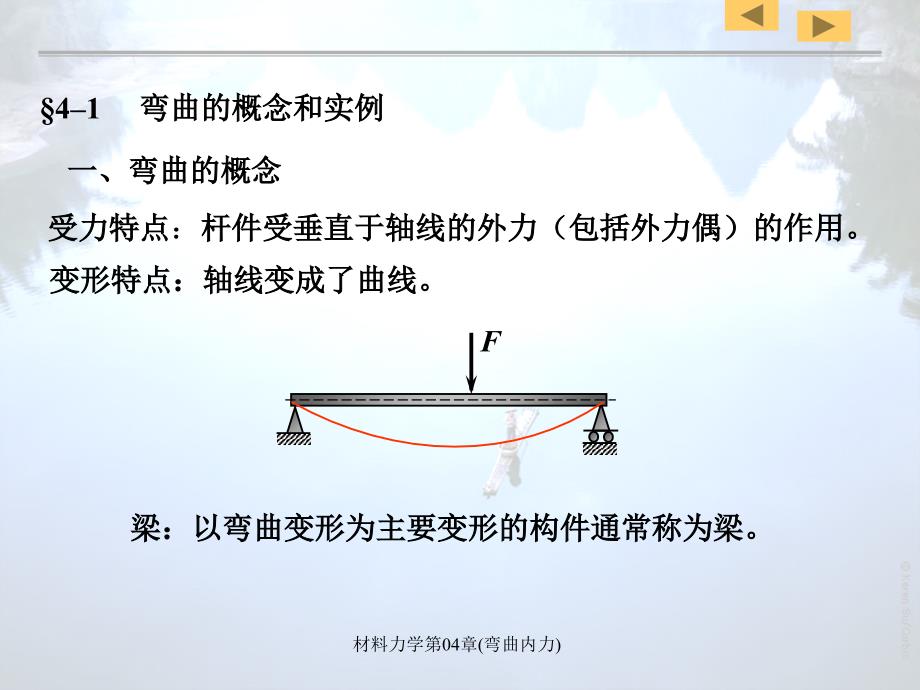 材料力学第04章弯曲内力课件_第3页