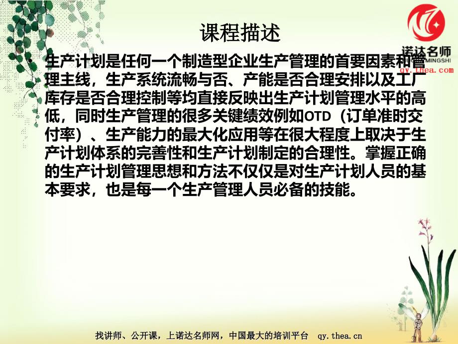 柔性生产计划与排程管理.ppt_第2页