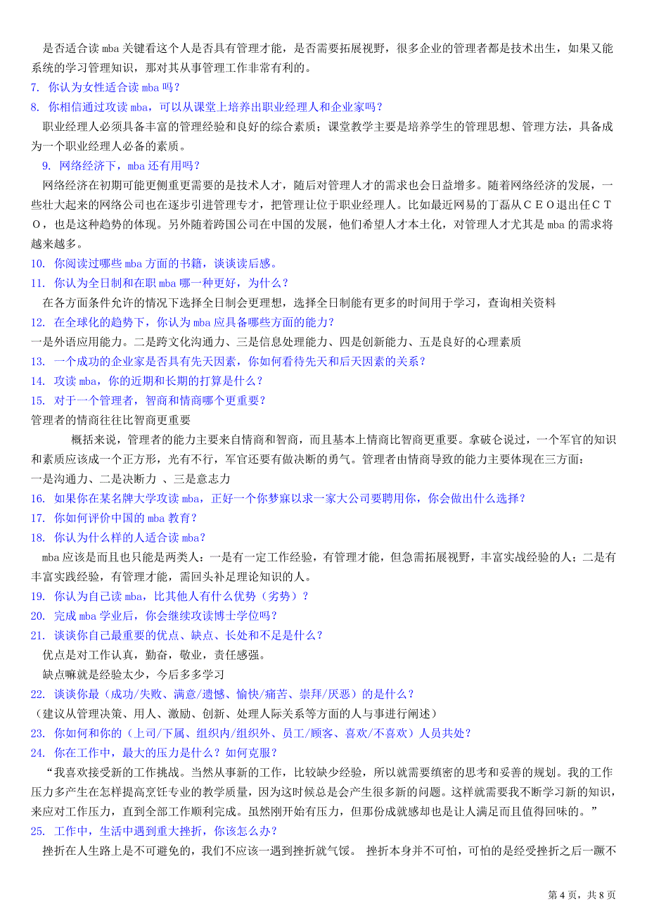 MBA个人面试之经典题库分析.pdf_第4页