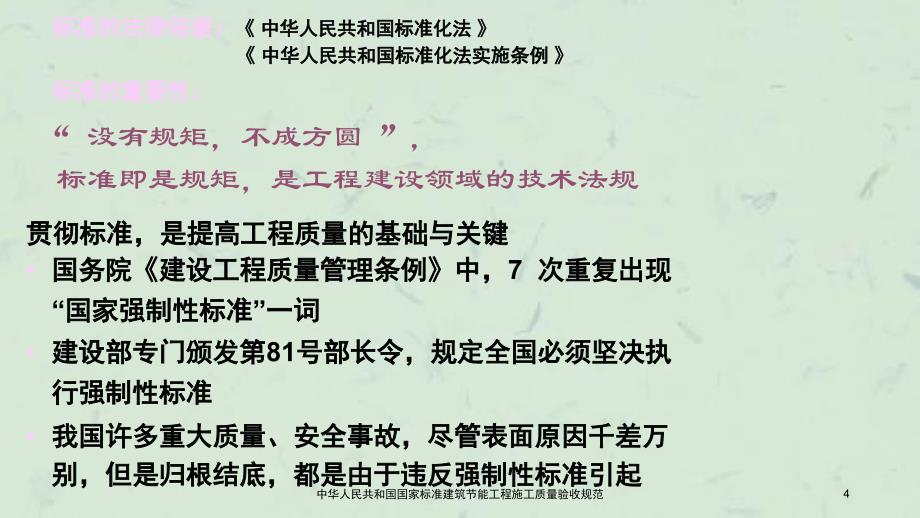 中华人民共和国国家标准建筑节能工程施工质量验收规范课件_第4页