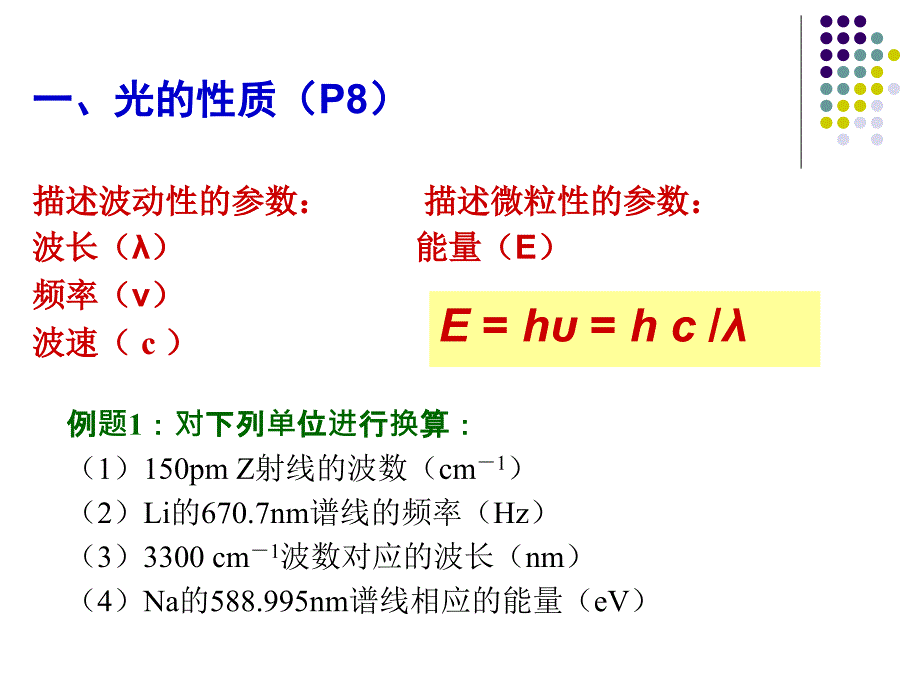 《仪器分析》课程PPT课件_第3页