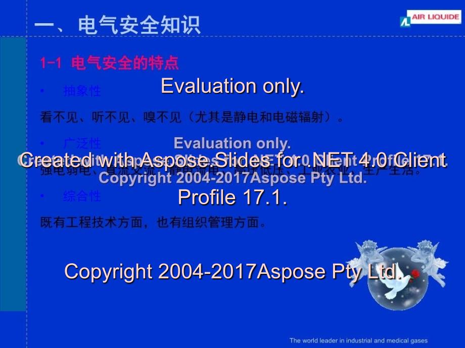 电气安全教育PPT课件_第3页