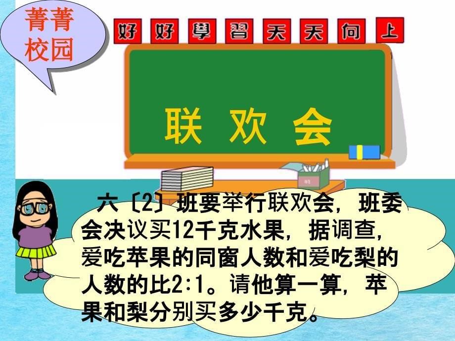 六年级数学比的应用赛教ppt课件_第5页