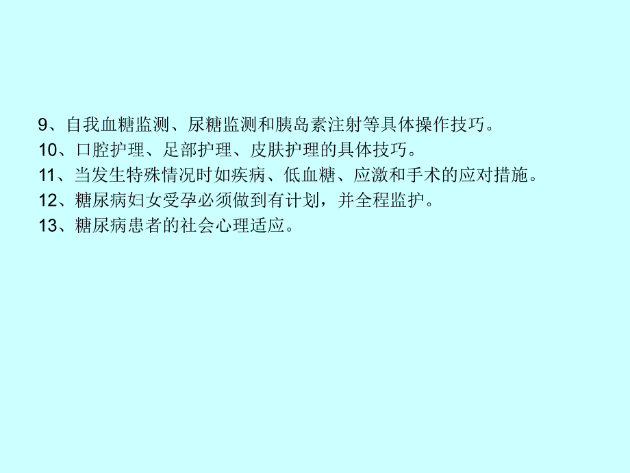 糖尿病的非药物治疗_第4页