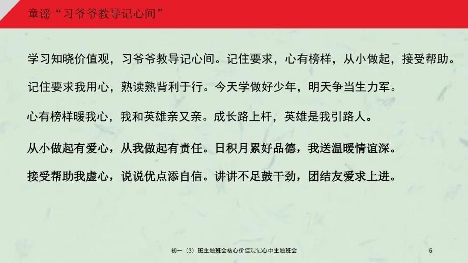 初一3班主题班会核心价值观记心中主题班会_第5页