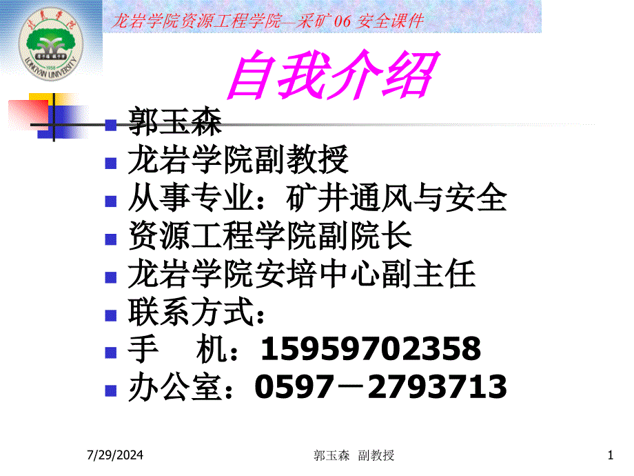 矿井通风与安全课件《通风部分》通风设计.ppt_第1页