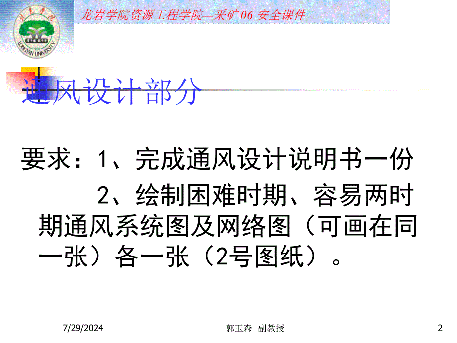 矿井通风与安全课件《通风部分》通风设计.ppt_第2页