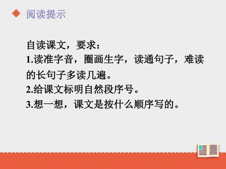 部编版三年级上册语文 统编版语文三上2《花的学校》课件_第5页