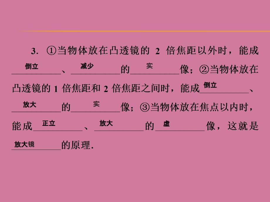 第3章3.6第1课时凸透镜成像规律的探究ppt课件_第3页